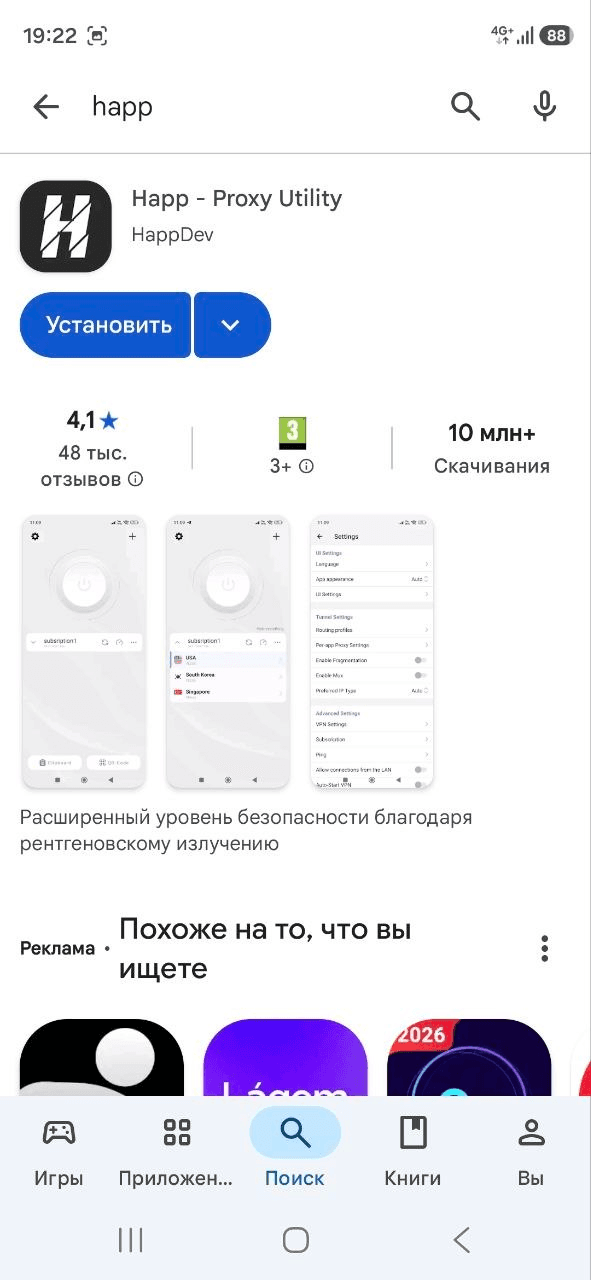 Страница приложения HAPP в Google Play