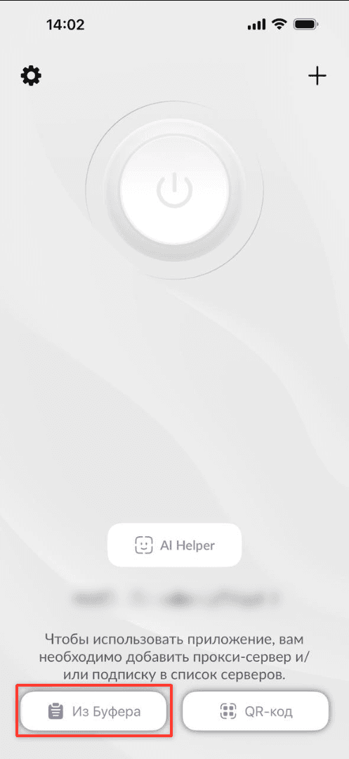 Кнопка «Из буфера» на главном экране HAPP на iPhone