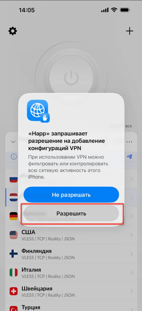 Системный запрос iOS на разрешение добавить конфигурацию VPN для HAPP