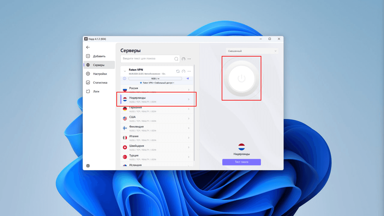 Выбор сервера и кнопка запуска VPN в HAPP для Windows